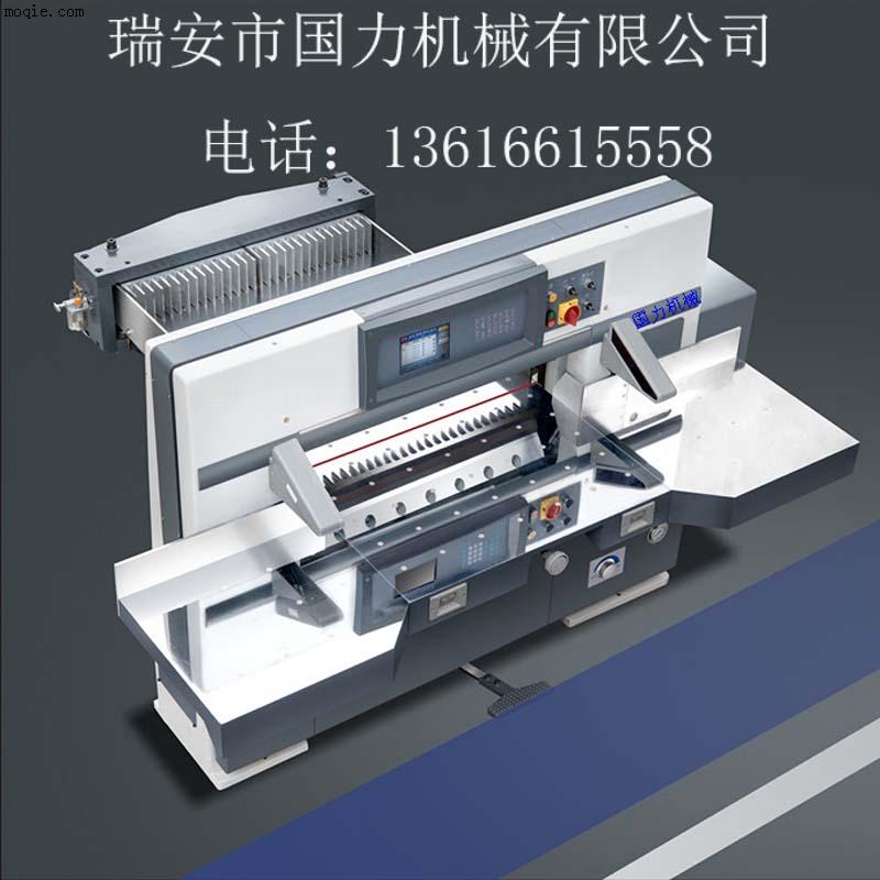 专业制造 国力1370型液压程控切纸机 印刷纸切纸