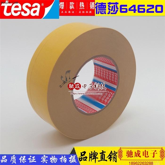 德莎tesa64620双面薄膜胶带