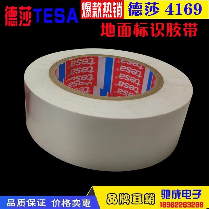 德莎TESA4169  醋酸布胶带 薄膜包装胶带