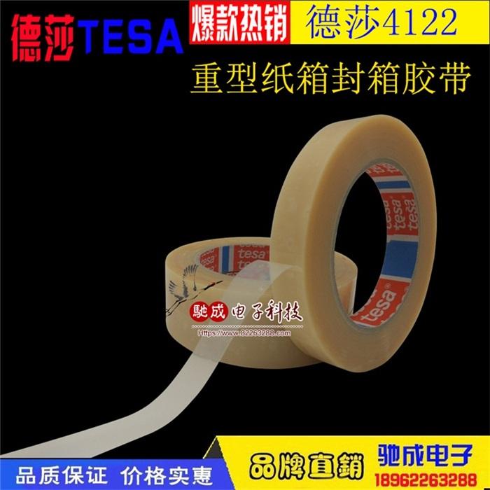 德莎TESA4122 导电布胶带 双面胶带