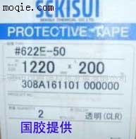 特价供应#622E-50保护膜