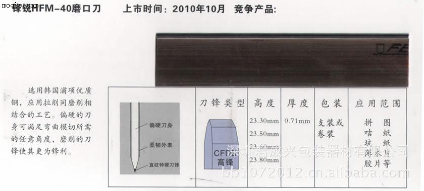 锋锐HFM-40磨口刀 高品质啤刀 国产刀